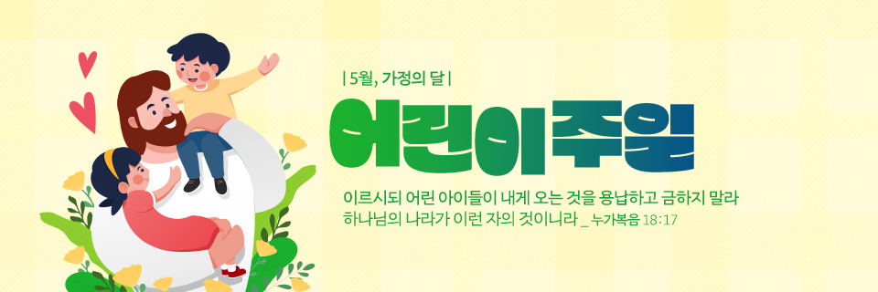 2023_어린이주일